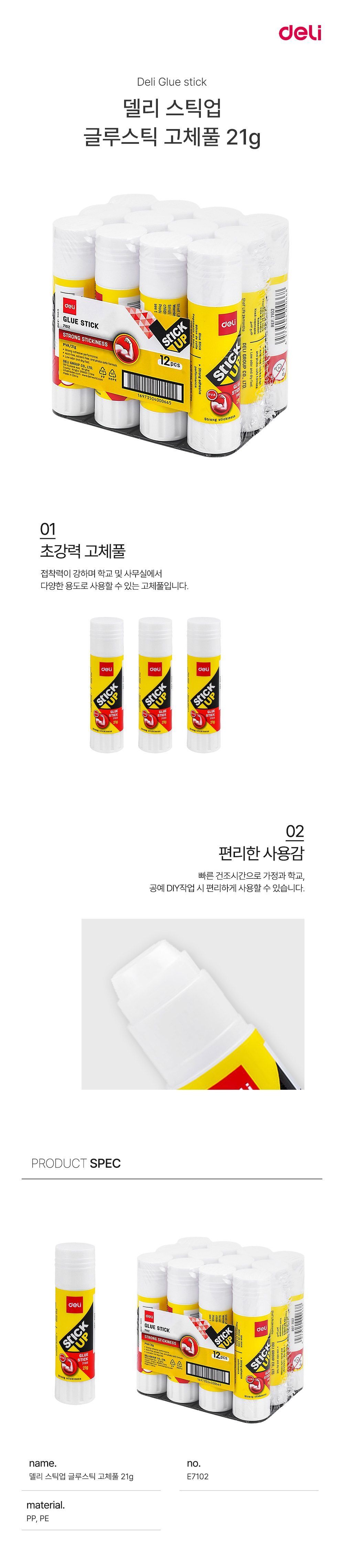 글루 스틱 21g 12개 1세트 공예용접착풀 문구용풀 풀 고체접착풀 접착풀 접착고체풀 강력고체풀 고체풀 공예풀 꾸미기풀 만들기풀 공작풀