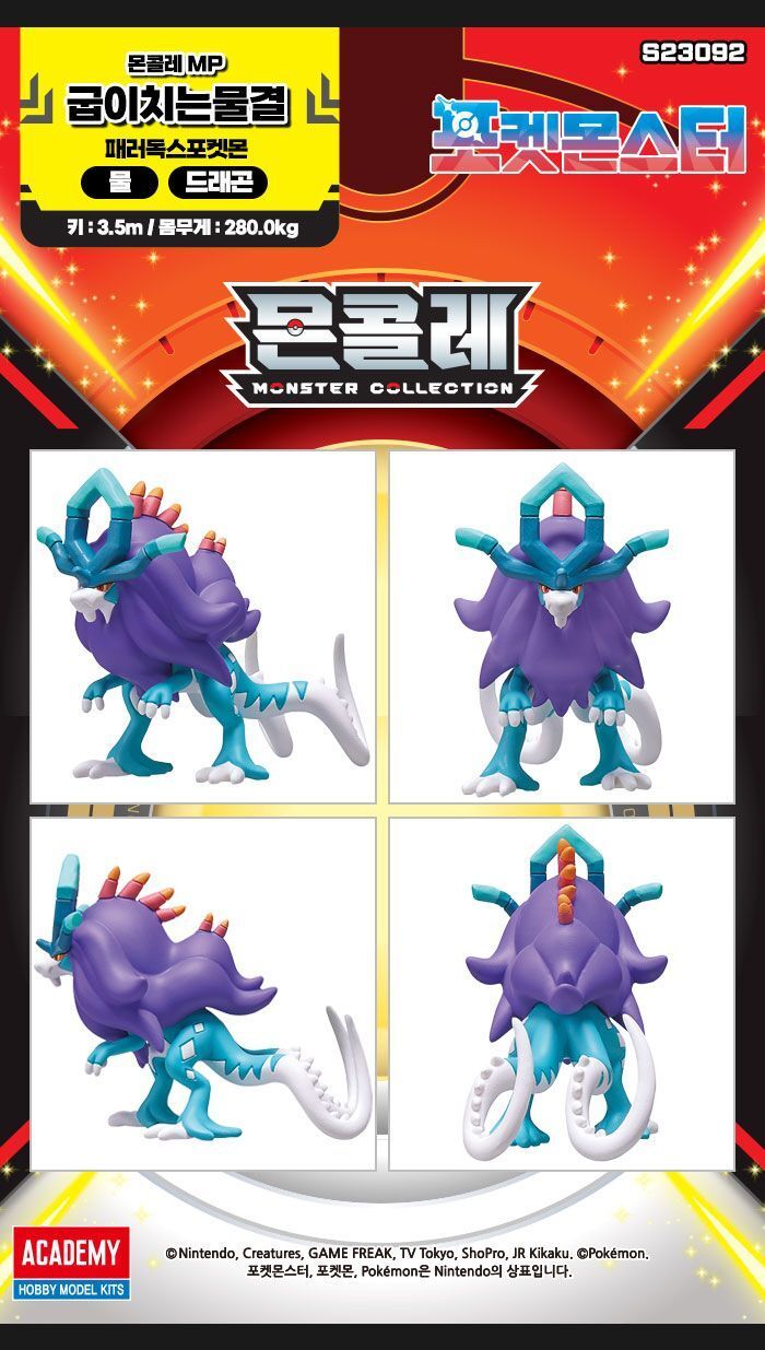 몬콜레 MP 굽이치는 물결 몬콜레피규어 몬콜레인형 포켓몬인형 포켓몬피규어 포켓몬모형 몬콜레모형 드레곤피규어 괴물피규어 괴물인형 선물용몬콜레피규어