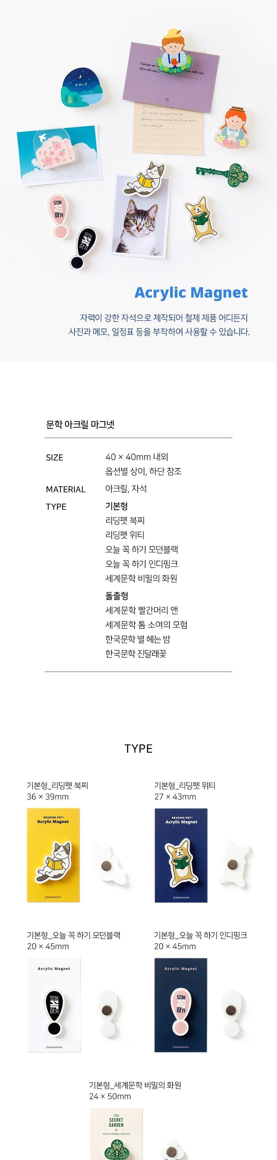 문학 아크릴 마그넷 세계문학 냉장고자석 인테리어자석 데코자석 문학자석 빨강머리앤자석 비밀의화원자석 열쇠마그네틱 냉장고마그넷 게시판자석 아크릴자석 톰소여의모험자석