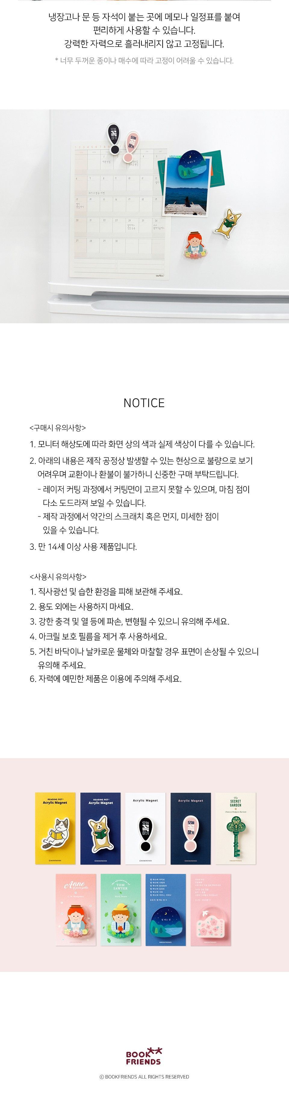 문학 아크릴 마그넷 세계문학 냉장고자석 인테리어자석 데코자석 문학자석 빨강머리앤자석 비밀의화원자석 열쇠마그네틱 냉장고마그넷 게시판자석 아크릴자석 톰소여의모험자석