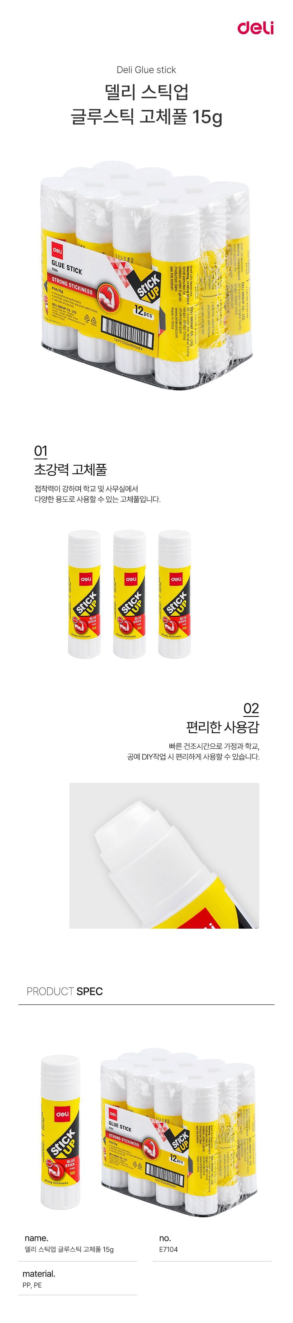 글루스틱 15g (12개 1세트) 고체풀 스틱풀 막대형풀 학생용풀 글루막대 딱딱한풀 오피스풀 사무용풀 다용도고체풀 고급고체풀