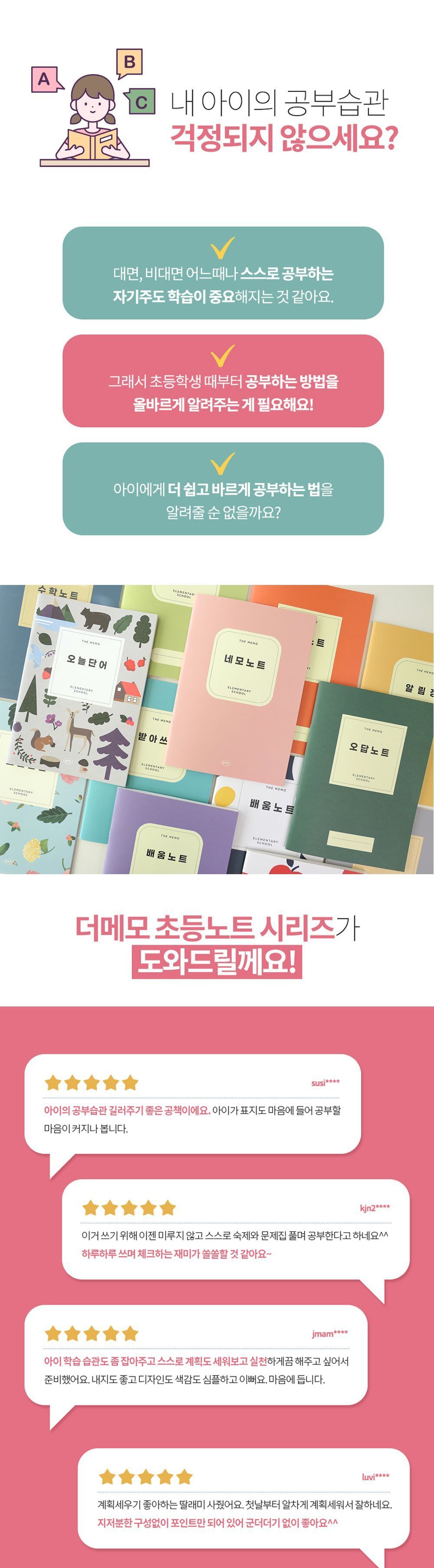 건망증 더메모 초등 저학년 영어노트 초등영어공책 초등영어노트 초등학생영어노트 저학년영어공책 영어용노트 저학년전용영어노트 심플영어노트 학생용영어공책 고급영어노트 깔끔한영어공책
