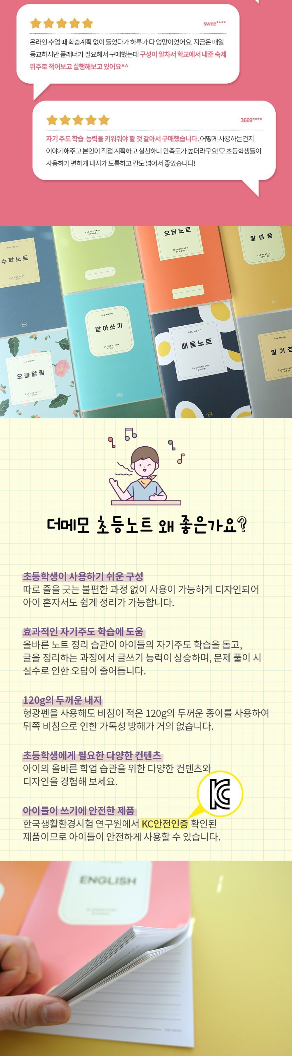 건망증 더메모 초등 저학년 영어노트 초등영어공책 초등영어노트 초등학생영어노트 저학년영어공책 영어용노트 저학년전용영어노트 심플영어노트 학생용영어공책 고급영어노트 깔끔한영어공책