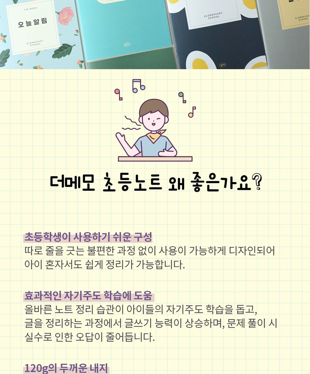 건망증 더메모 초등 저학년 영어노트 초등영어공책 초등영어노트 초등학생영어노트 저학년영어공책 영어용노트 저학년전용영어노트 심플영어노트 학생용영어공책 고급영어노트 깔끔한영어공책