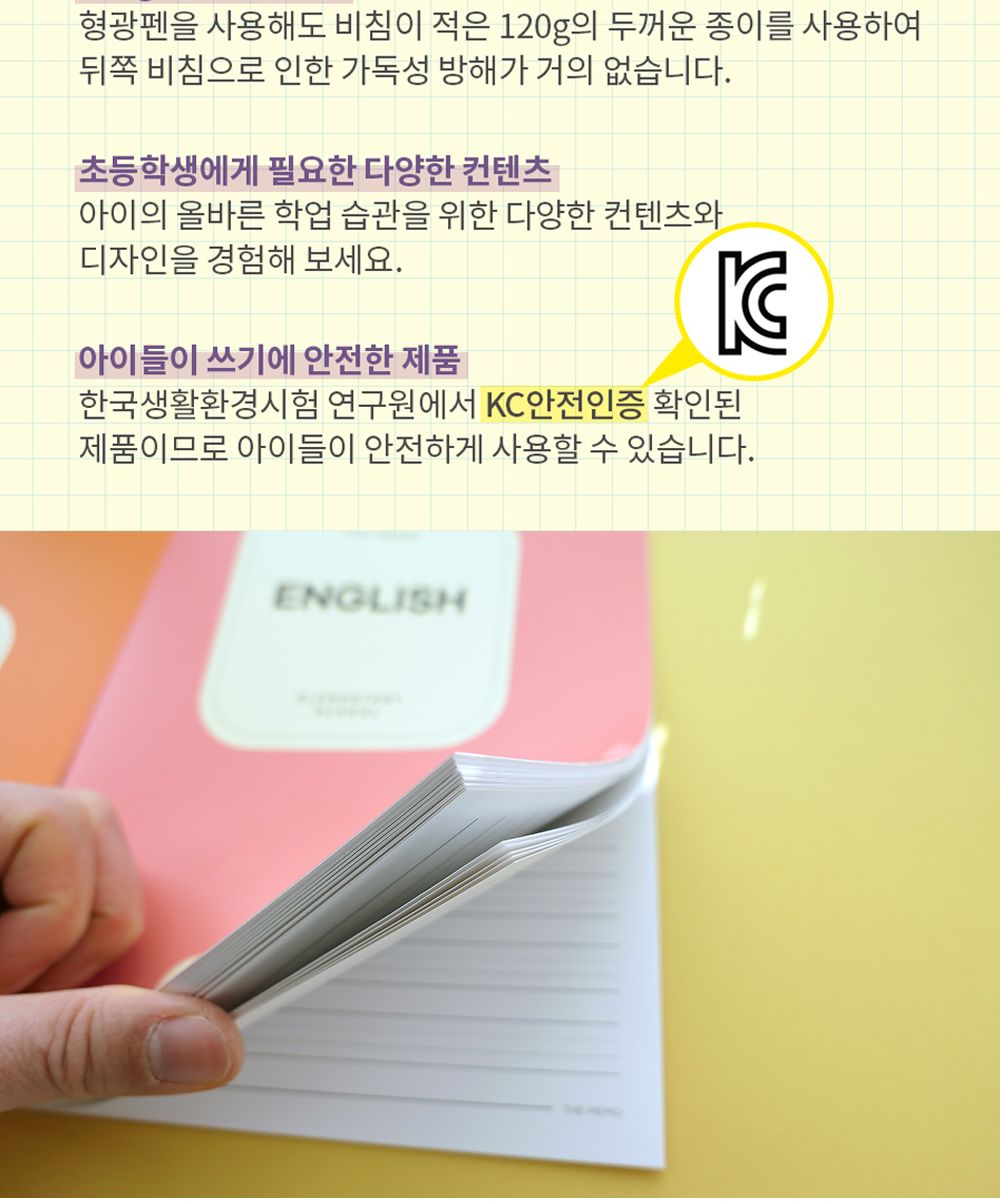 건망증 더메모 초등 저학년 영어노트 초등영어공책 초등영어노트 초등학생영어노트 저학년영어공책 영어용노트 저학년전용영어노트 심플영어노트 학생용영어공책 고급영어노트 깔끔한영어공책