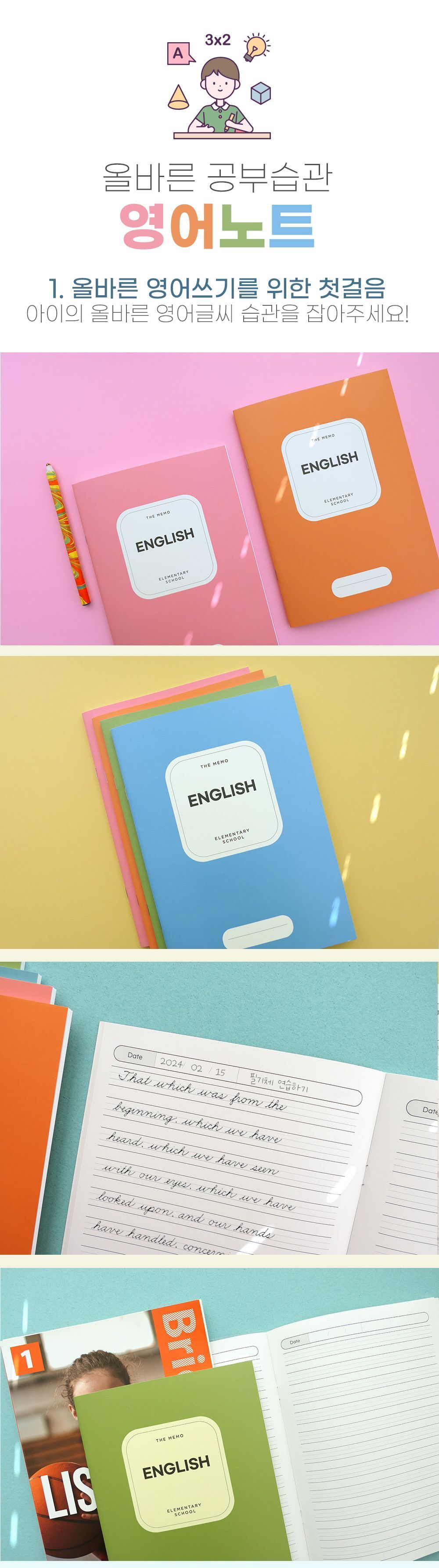 건망증 더메모 초등 저학년 영어노트 초등영어공책 초등영어노트 초등학생영어노트 저학년영어공책 영어용노트 저학년전용영어노트 심플영어노트 학생용영어공책 고급영어노트 깔끔한영어공책