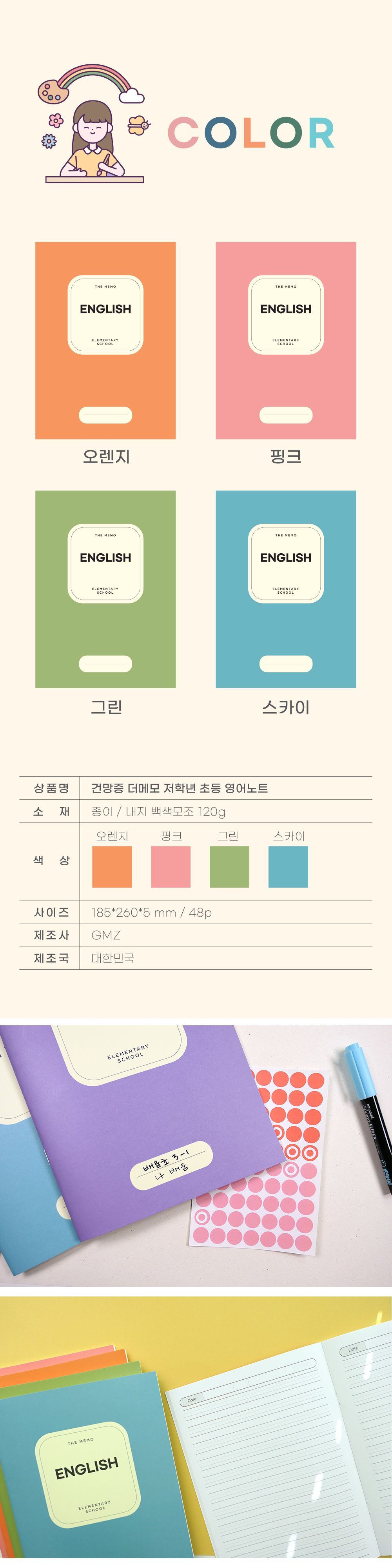 건망증 더메모 초등 저학년 영어노트 초등영어공책 초등영어노트 초등학생영어노트 저학년영어공책 영어용노트 저학년전용영어노트 심플영어노트 학생용영어공책 고급영어노트 깔끔한영어공책