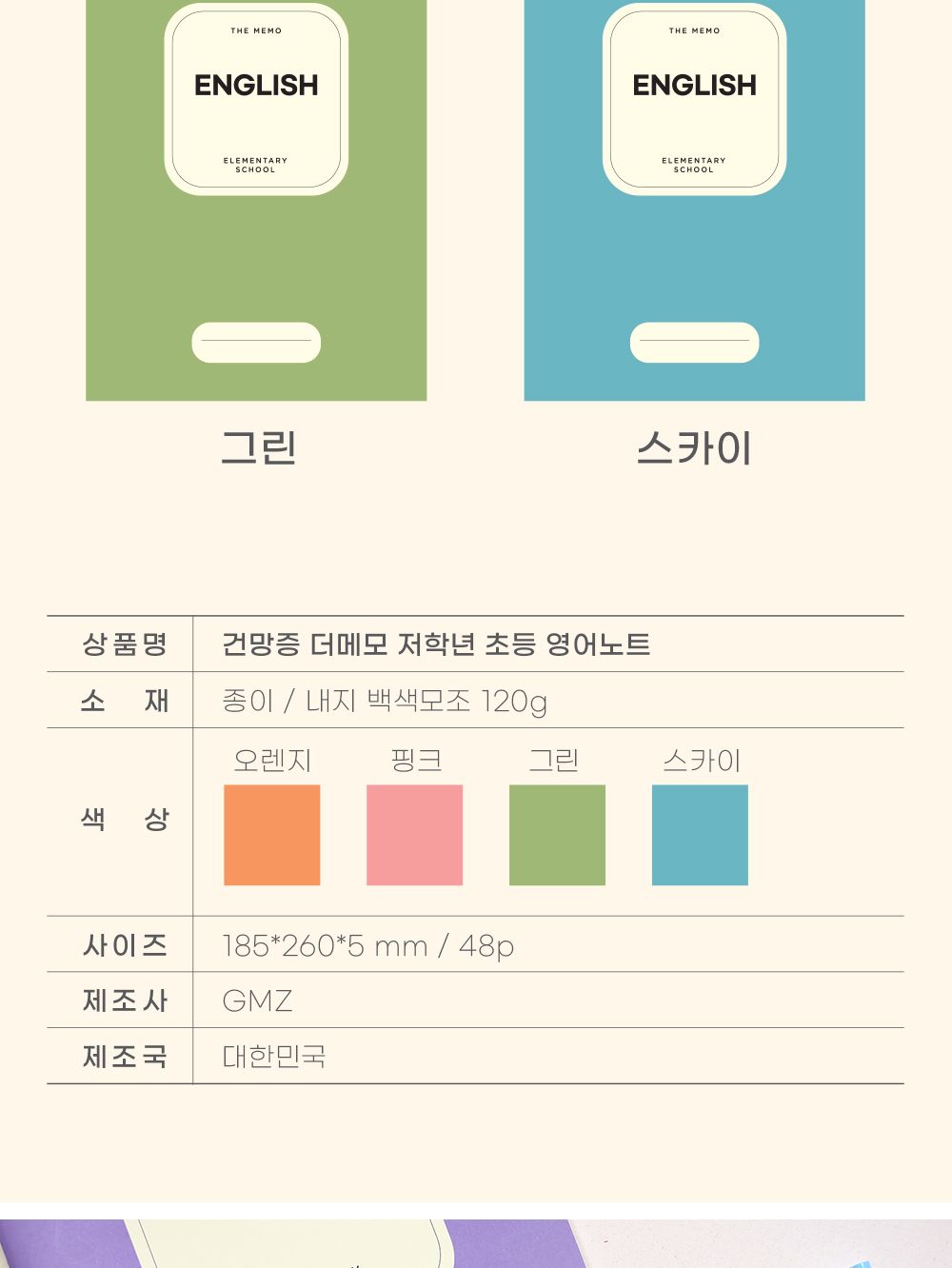 건망증 더메모 초등 저학년 영어노트 초등영어공책 초등영어노트 초등학생영어노트 저학년영어공책 영어용노트 저학년전용영어노트 심플영어노트 학생용영어공책 고급영어노트 깔끔한영어공책