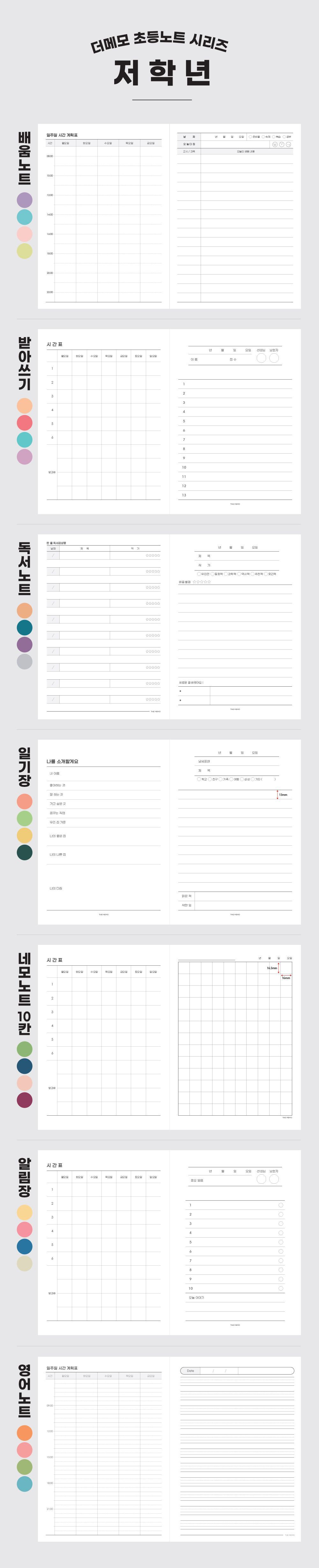 건망증 더메모 초등 저학년 영어노트 초등영어공책 초등영어노트 초등학생영어노트 저학년영어공책 영어용노트 저학년전용영어노트 심플영어노트 학생용영어공책 고급영어노트 깔끔한영어공책
