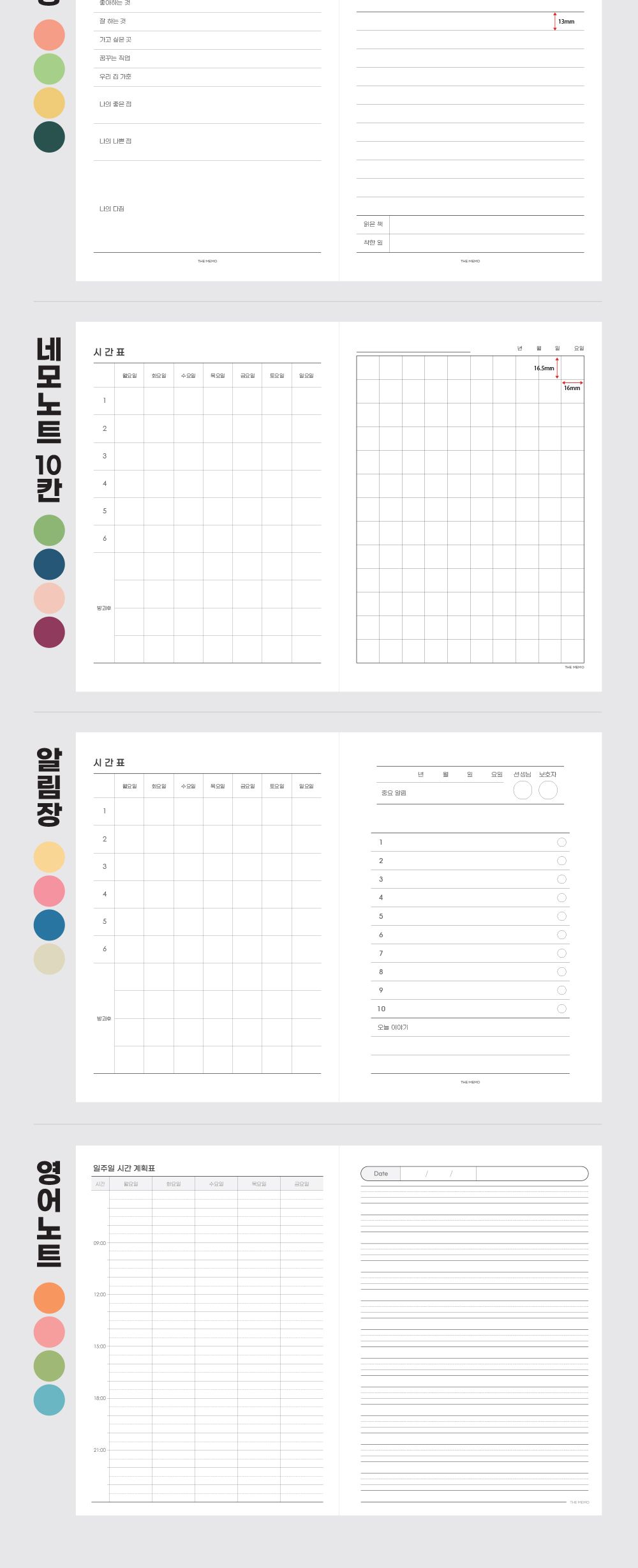 건망증 더메모 초등 저학년 영어노트 초등영어공책 초등영어노트 초등학생영어노트 저학년영어공책 영어용노트 저학년전용영어노트 심플영어노트 학생용영어공책 고급영어노트 깔끔한영어공책