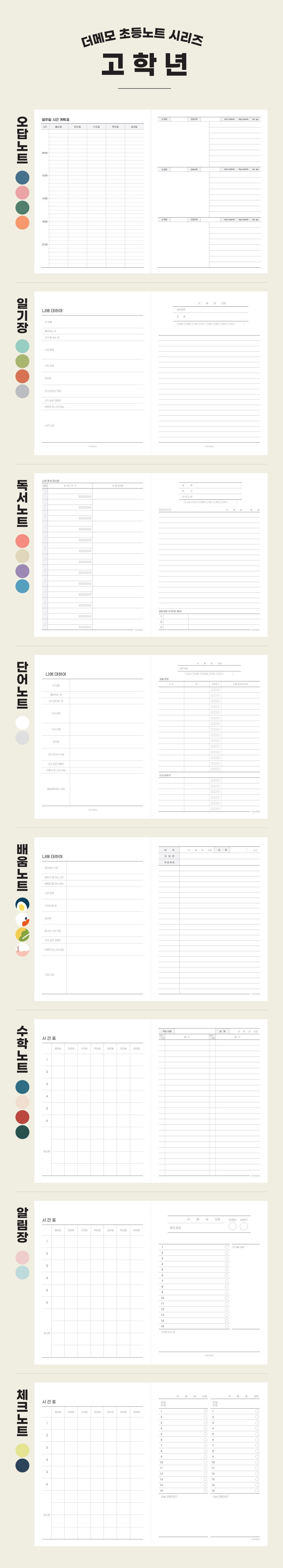 건망증 더메모 초등 저학년 영어노트 초등영어공책 초등영어노트 초등학생영어노트 저학년영어공책 영어용노트 저학년전용영어노트 심플영어노트 학생용영어공책 고급영어노트 깔끔한영어공책