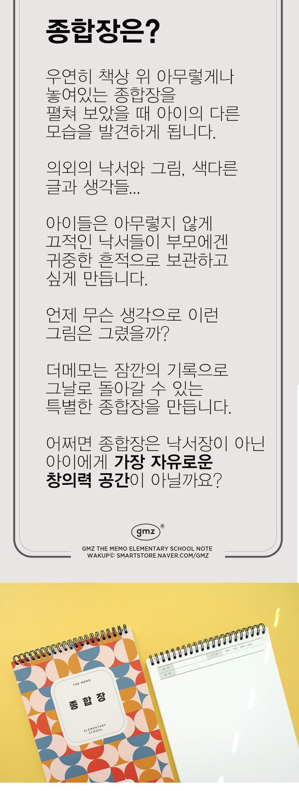 더메모 초등 창의력 종합장 학생종합장 초등종합장 스프링종합장 스프링공책 스프링노트 상철종합장 상철스프링종합장 무지종합장 심플종합장 디자인종합장