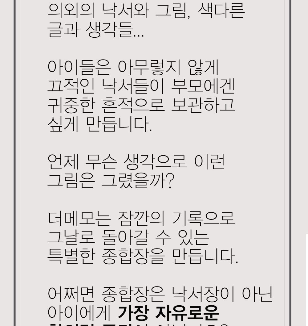 더메모 초등 창의력 종합장 학생종합장 초등종합장 스프링종합장 스프링공책 스프링노트 상철종합장 상철스프링종합장 무지종합장 심플종합장 디자인종합장
