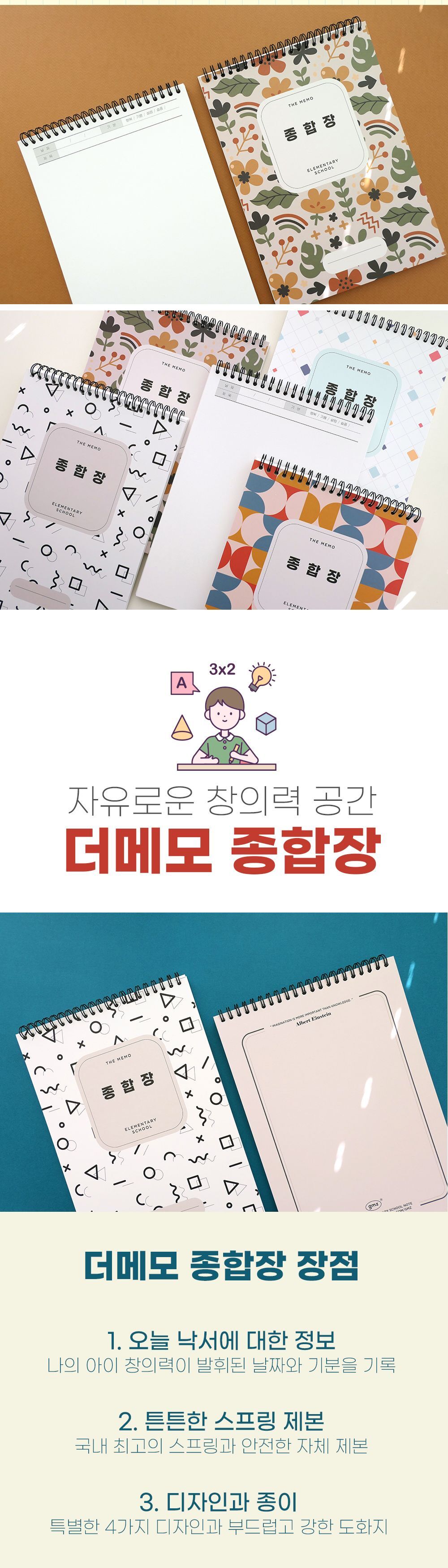 더메모 초등 창의력 종합장 학생종합장 초등종합장 스프링종합장 스프링공책 스프링노트 상철종합장 상철스프링종합장 무지종합장 심플종합장 디자인종합장
