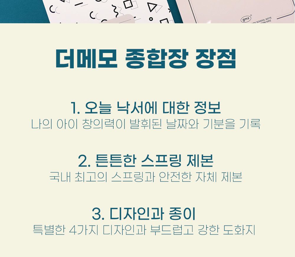 더메모 초등 창의력 종합장 학생종합장 초등종합장 스프링종합장 스프링공책 스프링노트 상철종합장 상철스프링종합장 무지종합장 심플종합장 디자인종합장