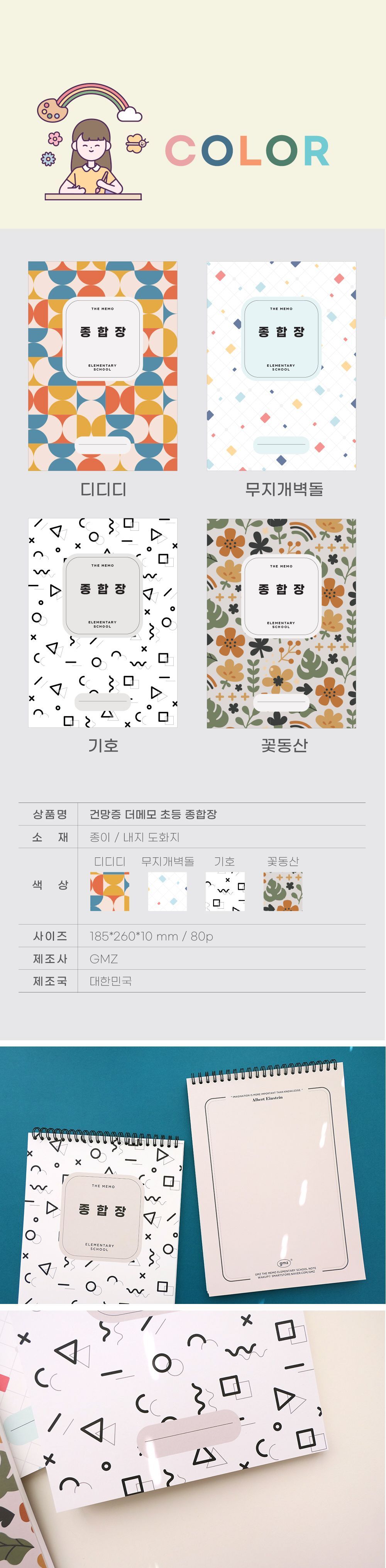 더메모 초등 창의력 종합장 학생종합장 초등종합장 스프링종합장 스프링공책 스프링노트 상철종합장 상철스프링종합장 무지종합장 심플종합장 디자인종합장