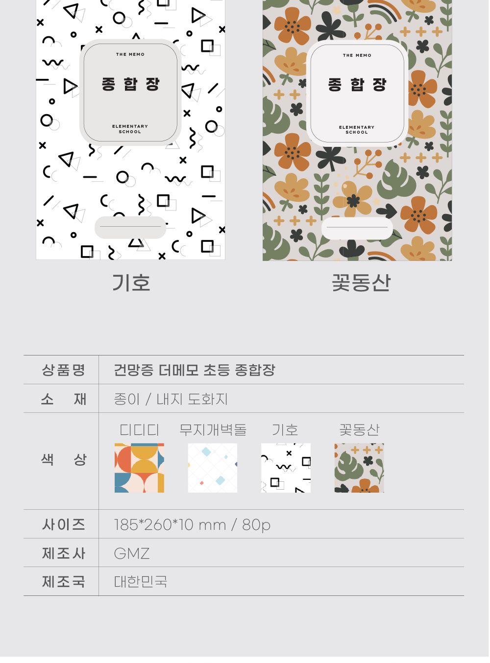 더메모 초등 창의력 종합장 학생종합장 초등종합장 스프링종합장 스프링공책 스프링노트 상철종합장 상철스프링종합장 무지종합장 심플종합장 디자인종합장