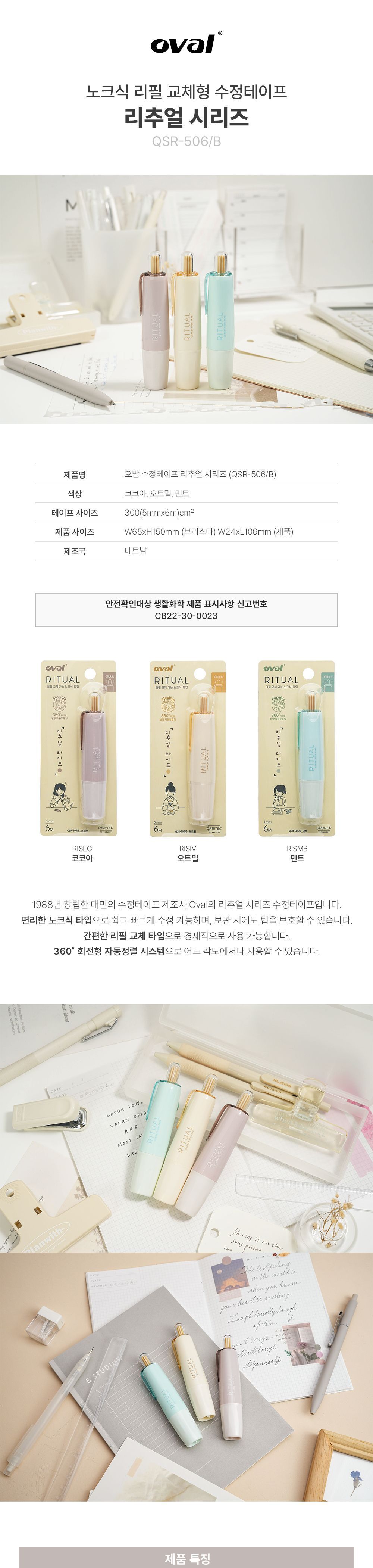 리추얼 오발 수정테이프 노크식수정테이프 클립수정테이프 수정테잎 볼펜수정테이프 세로형수정테이프 필기수정테이프 노크형수정테잎 교체형수정테이프 리필가능수정테이프 디자인수정테이프