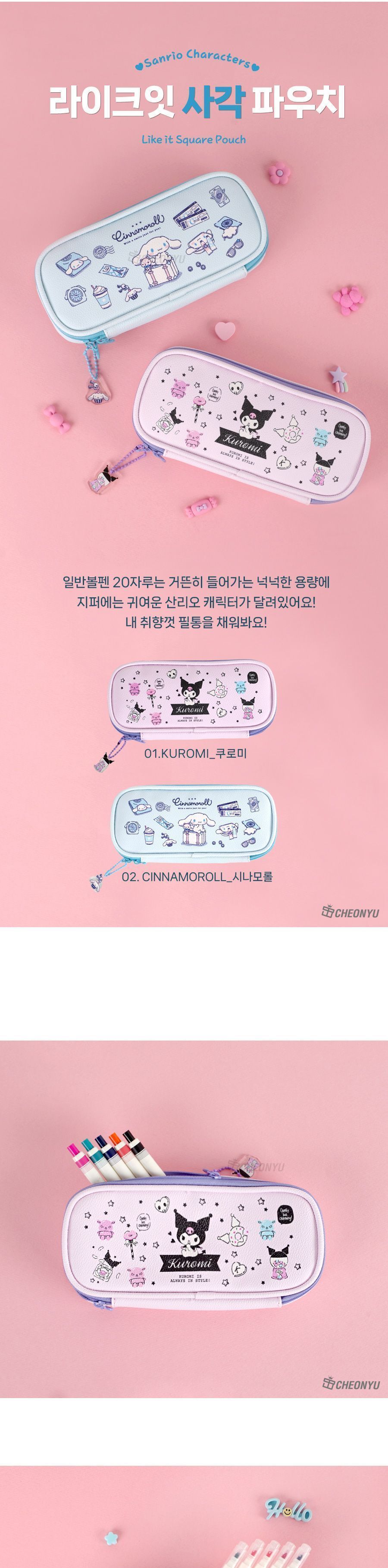 시나모롤 라이크잇 사각 파우치 지퍼필통 파우치필통 예쁜필통 사각필통 어린이필통 캐릭터필통 시나모롤필통 시나모롤파우치 여성파우치 여아필통 키즈필통 초등필통
