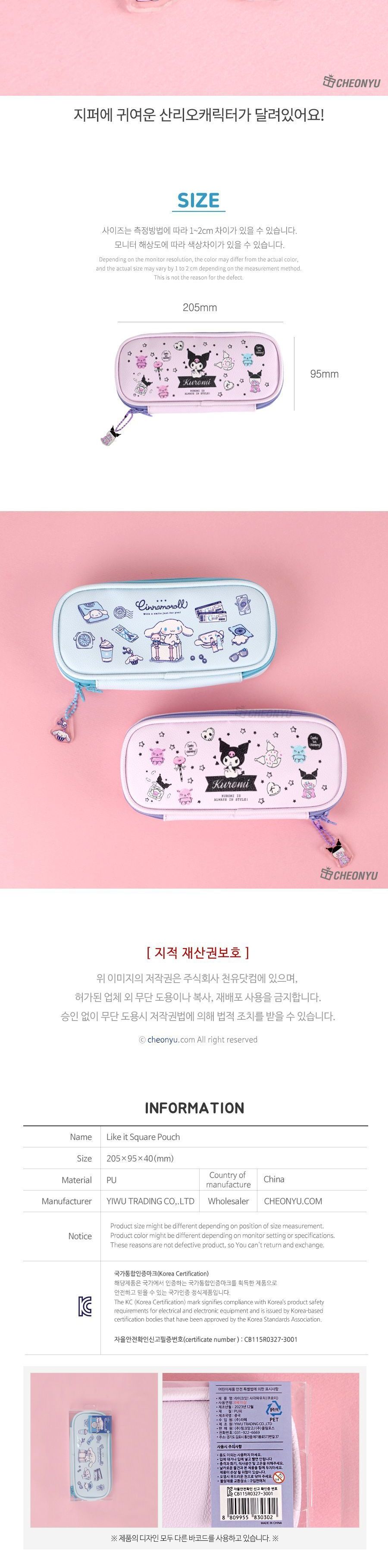 시나모롤 라이크잇 사각 파우치 지퍼필통 파우치필통 예쁜필통 사각필통 어린이필통 캐릭터필통 시나모롤필통 시나모롤파우치 여성파우치 여아필통 키즈필통 초등필통
