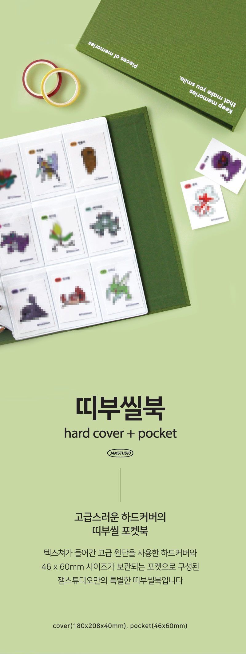 띠부씰북 앨범 스티커북 스티커앨범 스크랩북 띠부씰북 띠부씰앨범 포켓앨범 포켓식앨범 포켓스티커앨범 포켓식스티커앨범