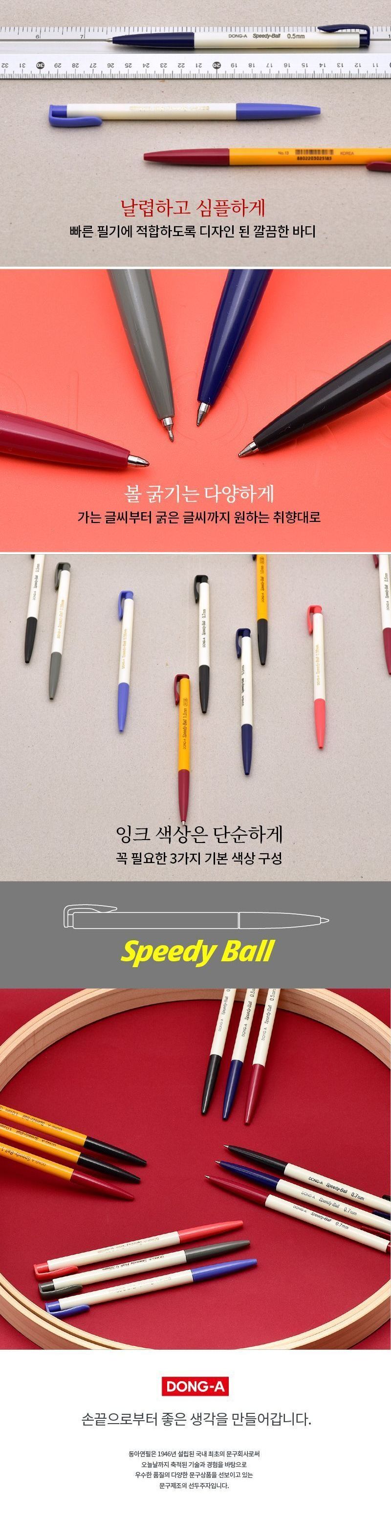 스피디볼-1.0mm (24개 1세트) 볼펜 컬러펜 필기펜 필기도구 학용품 필기류 문구용볼펜 필기구 필기볼펜 부드러운펜 부드러운볼펜