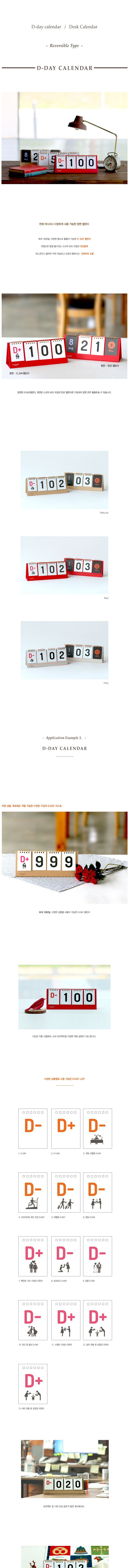 D-DAY 캘린더 캘린더 카렌다 탁상달력 계획관리 팬시달력 책상달력 다용도달력 인테리어달력