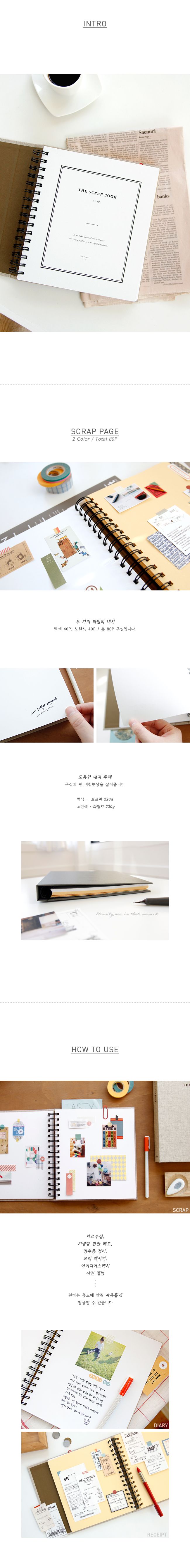 아이코닉 스크랩북 v.2 스크랩북 스크랩 디자인스크랩북 노트북 노트 다용도노트 팬시노트 스크랩북앨범