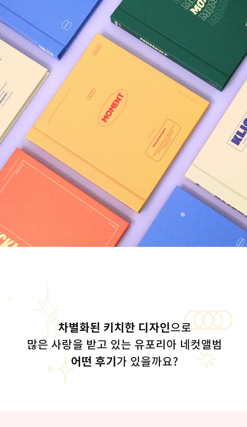 비팬시 유포리아 네컷앨범 접착식포토북 접착식앨범 접착앨범 포토북 앨범만들기 네컷앨범 접착식사진앨범 사진첩 사진앨범 앨범 포토앨범