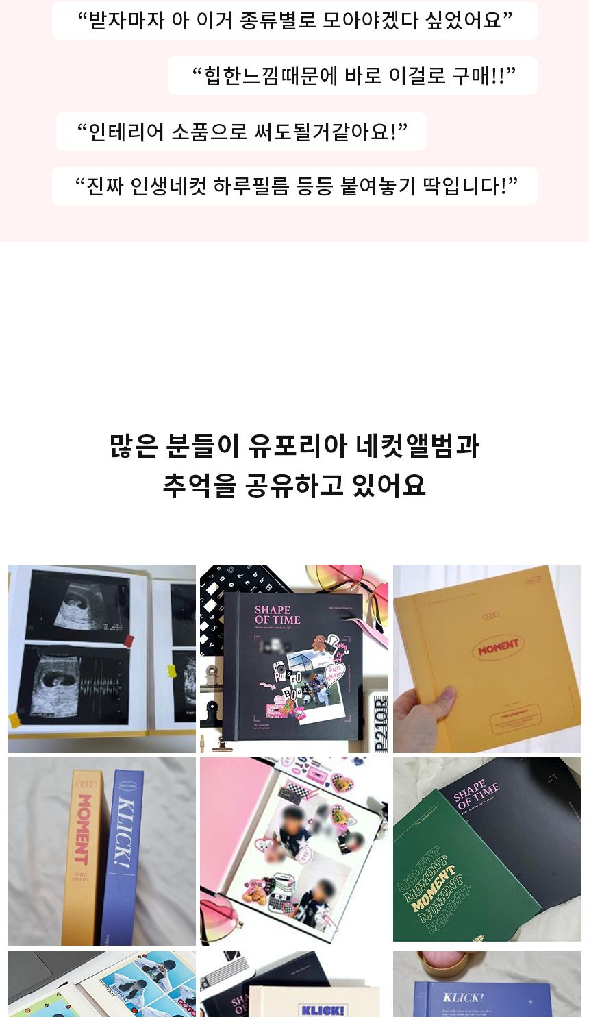 비팬시 유포리아 네컷앨범 접착식포토북 접착식앨범 접착앨범 포토북 앨범만들기 네컷앨범 접착식사진앨범 사진첩 사진앨범 앨범 포토앨범