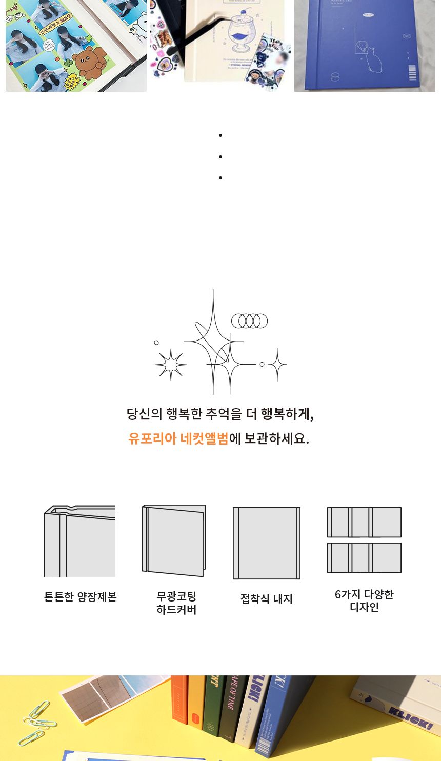 비팬시 유포리아 네컷앨범 접착식포토북 접착식앨범 접착앨범 포토북 앨범만들기 네컷앨범 접착식사진앨범 사진첩 사진앨범 앨범 포토앨범