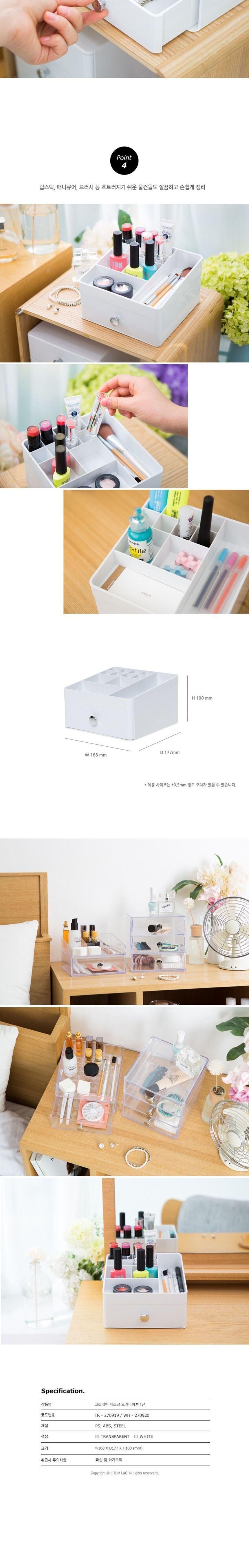 코스메틱 데스크 오거나이저 1단 (화이트) 다용도정리함 아크릴화장품정리함 악세서리정리함 메니큐어정리함 정리함박스 네일정리함 책상정리함 화장품정리함