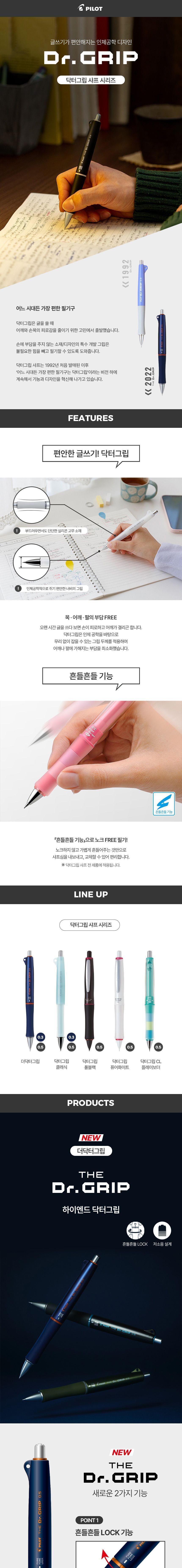 더 닥터 그립 샤프 0.5mm 그립샤프펜 그립샤프펜슬 사무용샤프 문구용샤프 필기용샤프 디자인샤프펜슬 샤프 디자인샤프 필기샤프 샤프펜슬