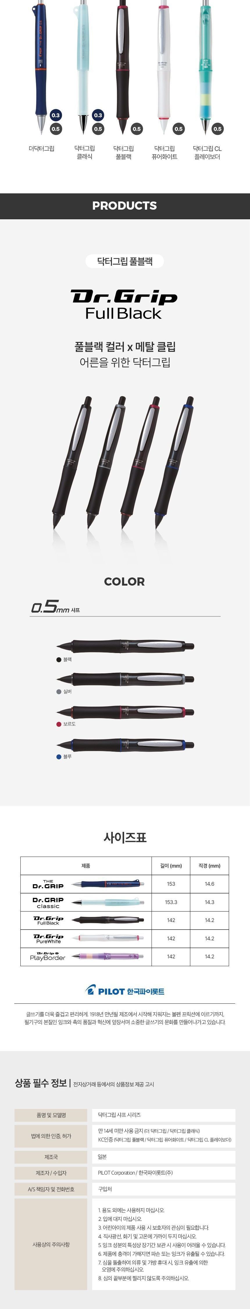 닥터그립 풀블랙 샤프 0.5mm 고급샤프 학생샤프 블랙샤프 클립샤프 편한샤프 그립샤프 디자인샤프 필기용샤프 직장인샤프 어른샤프