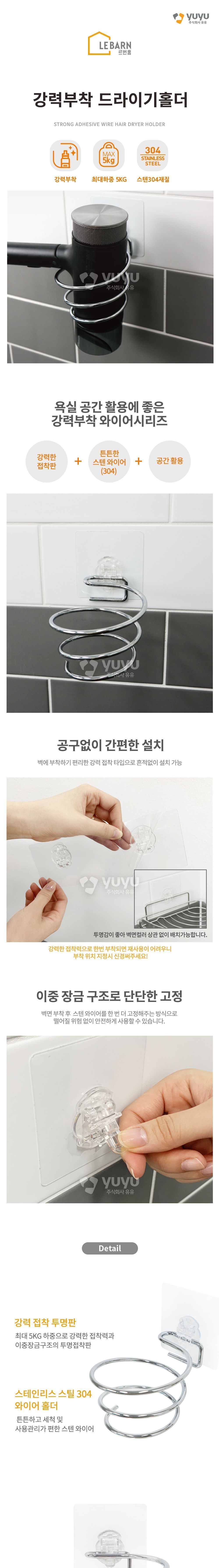 강력부착 드라이기홀더
