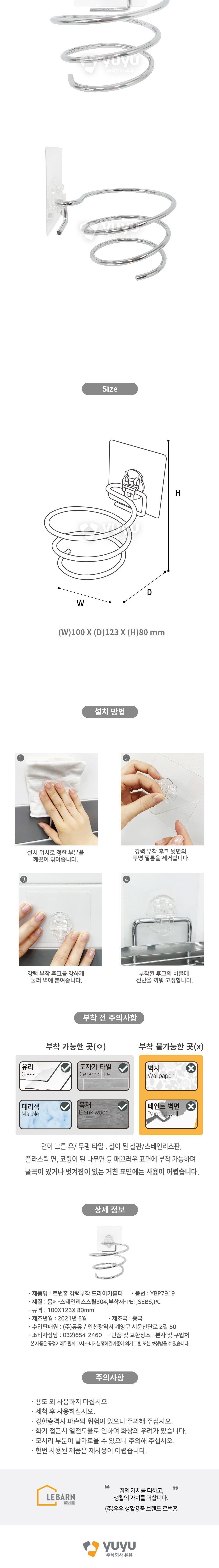 강력부착 드라이기홀더