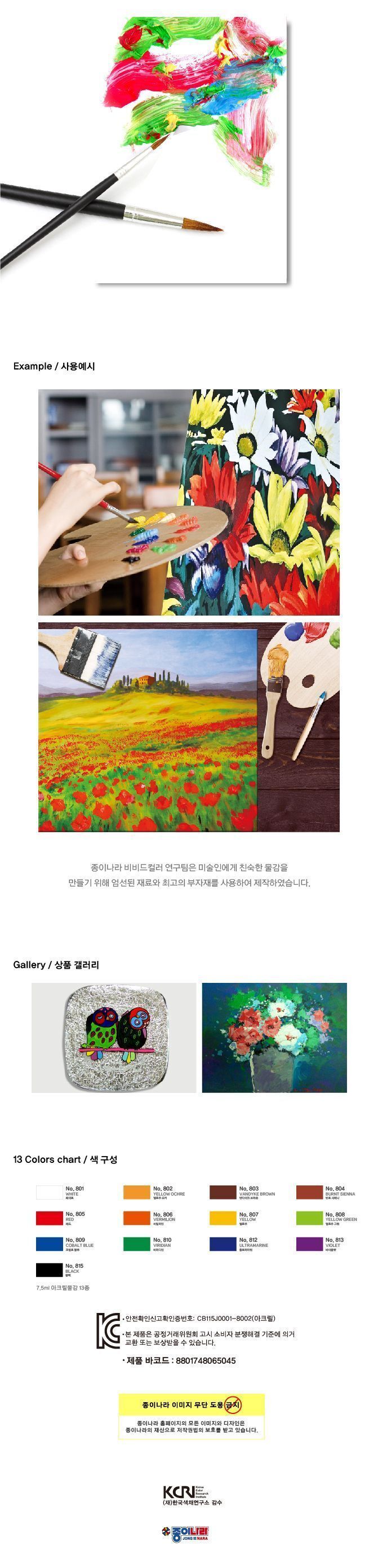 비비드컬러 13색 아크릴 물감 7.5ml 물감 아크릴물감 13색물감 미술물감 그림물감 학습용물감 교육용물감 아크릴물감세트 13색아크릴물감 미술교구