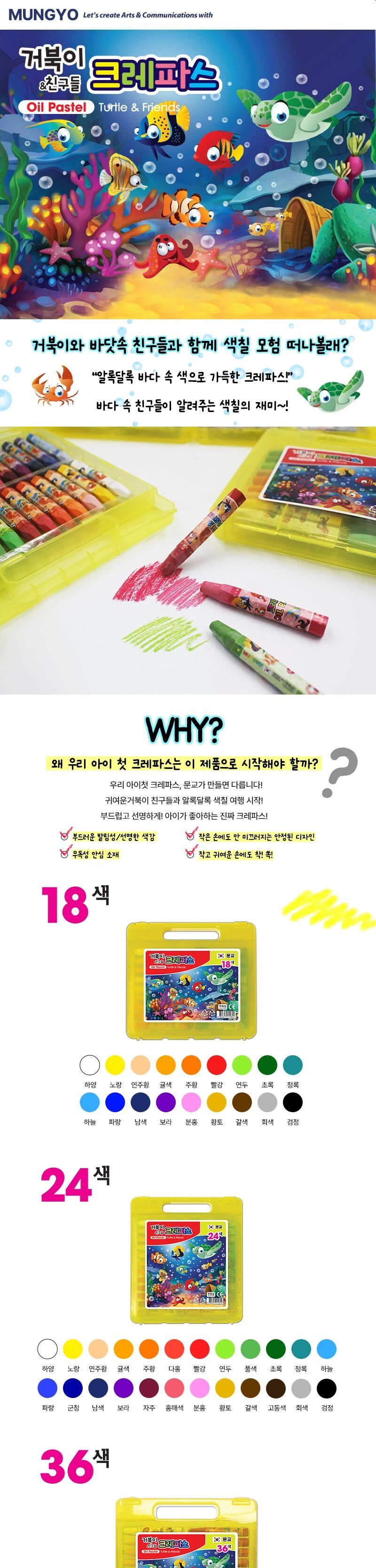 거북이 크레파스 24색 24색크레파스 컬러크레파스 문구크레파스 미술용크레파스 크레파스 크레용 그림크레파스 미술크레파스 미술크레용 그림크레용