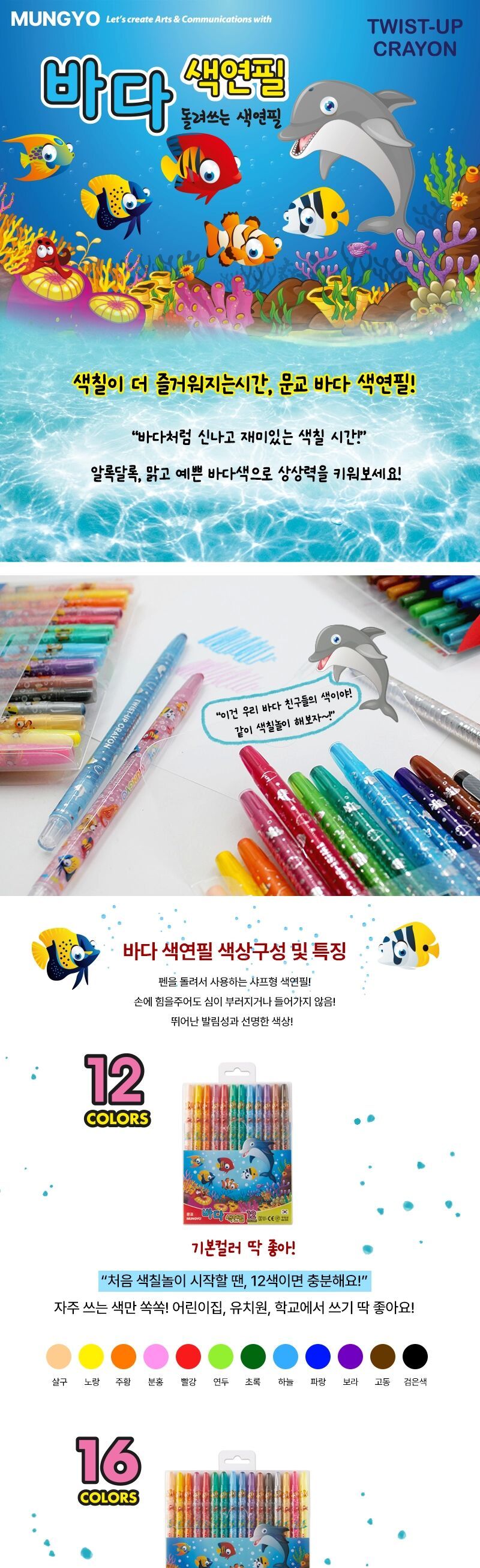 바다 색연필 16색 돌돌이색연필 디자인색연필 그림용색연필 놀이색연필 그림놀이 컬러펜슬 미술색연필 색연필 그림놀이색연필 미술놀이색연필 그림색연필