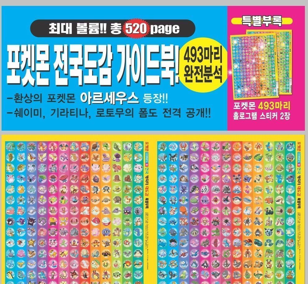 포켓몬스터 다이아몬드펄 캐릭터 대도감