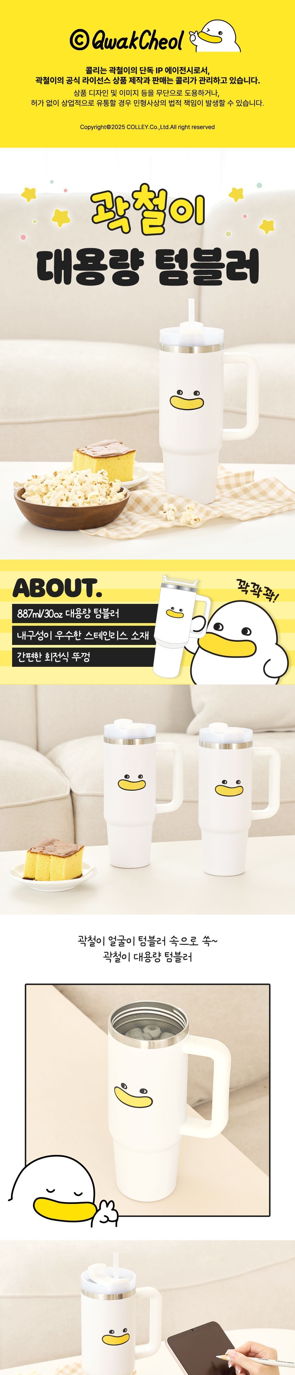 곽철이 텀블러 30oz 휴대용빨대컵 캐릭터텀블러 빨대텀블러 뚜껑컵 스트로우텀블러 귀여운빨대컵 학생빨대컵 아이빨대컵