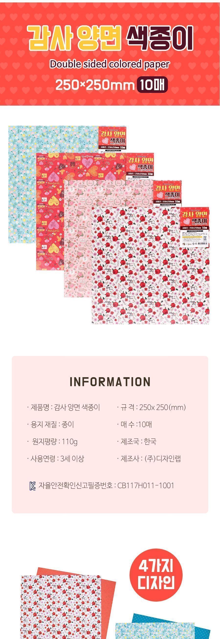 감사 양면색종이 10매 (250x250mm) 색종이 문구용색종이 팬시용색종이 양면색종이 디자인색종이 무늬색종이 공작용색종이 공예용색종이 종이접기 종이공작