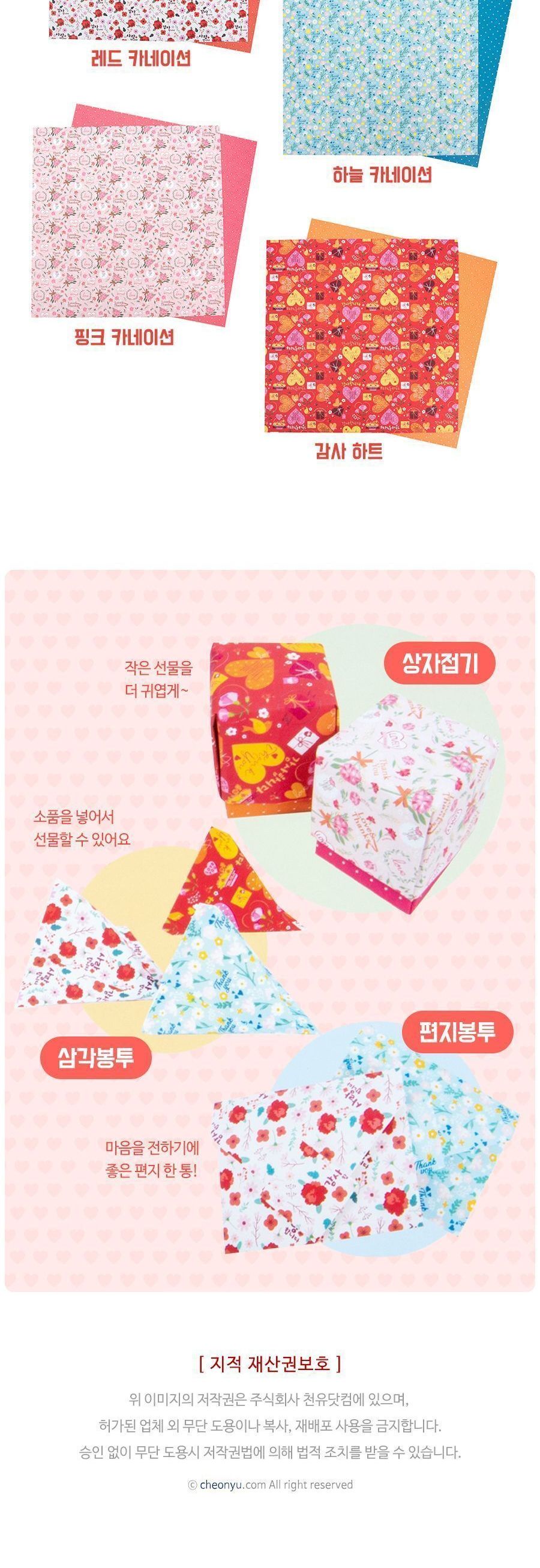 감사 양면색종이 10매 (250x250mm) 색종이 문구용색종이 팬시용색종이 양면색종이 디자인색종이 무늬색종이 공작용색종이 공예용색종이 종이접기 종이공작