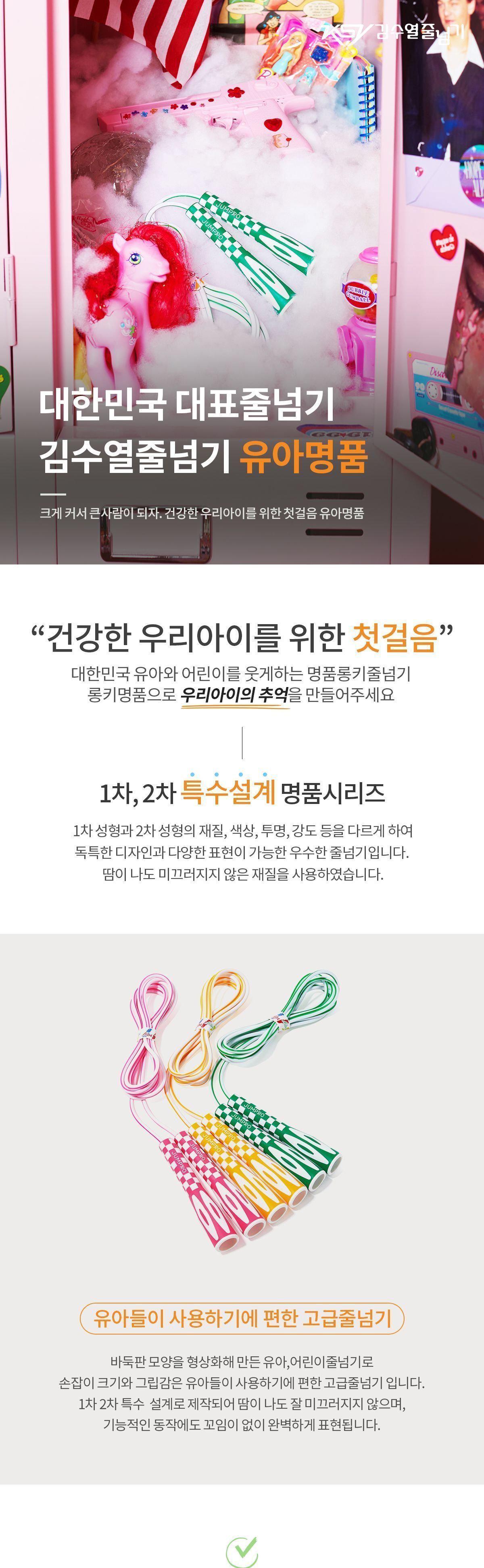 김수열줄넘기(유아명품) K-115 줄넘기 연습용줄넘기 트레이닝줄넘기 운동줄넘기 신체놀이 스포츠놀이 스포츠완구 스포츠용품 어린이줄넘기 키즈줄넘기