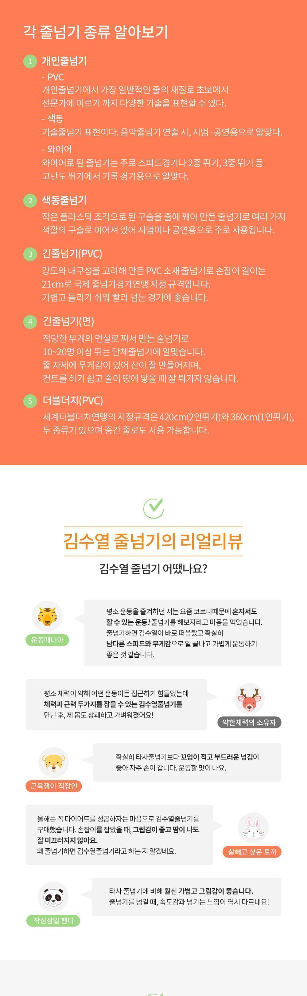 김수열줄넘기(유아명품) K-115 줄넘기 연습용줄넘기 트레이닝줄넘기 운동줄넘기 신체놀이 스포츠놀이 스포츠완구 스포츠용품 어린이줄넘기 키즈줄넘기