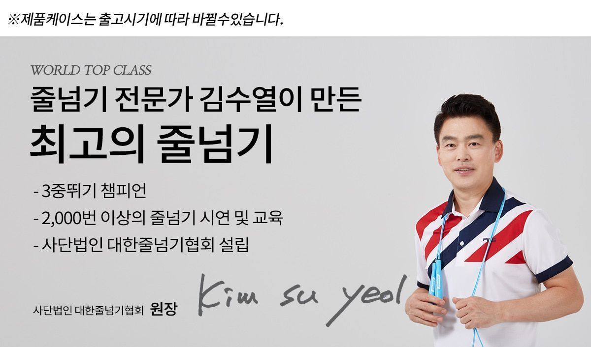 김수열줄넘기(유아명품) K-115 줄넘기 연습용줄넘기 트레이닝줄넘기 운동줄넘기 신체놀이 스포츠놀이 스포츠완구 스포츠용품 어린이줄넘기 키즈줄넘기