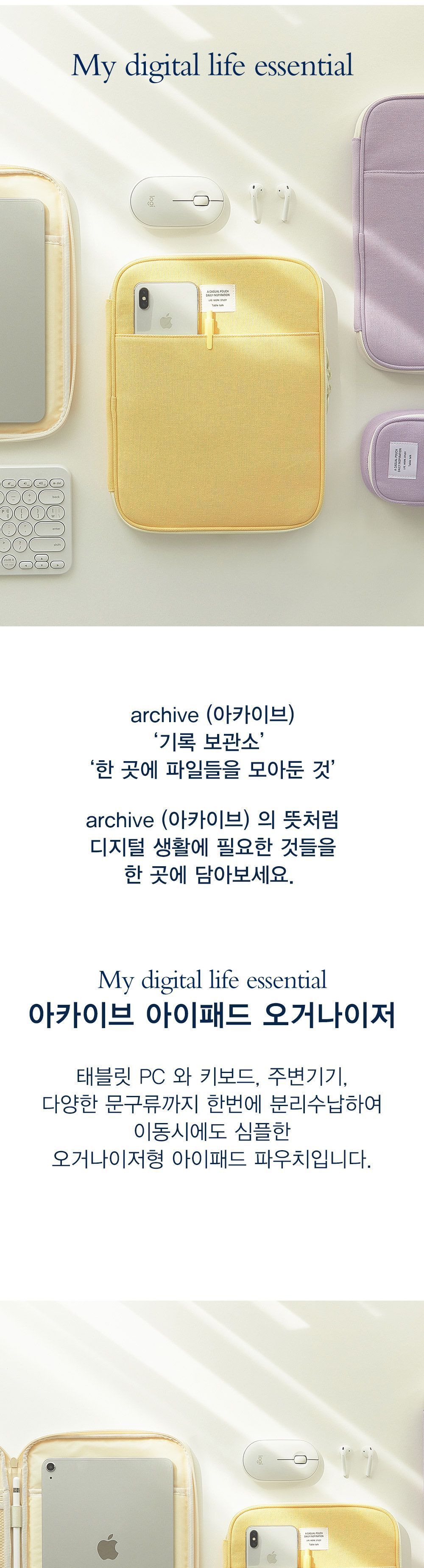 아카이브 아이패드 파우치 태블릿케이스 태블릿파우치 태블릿집 태블릿보관집 태블릿수납집 태블릿전용파우치 지퍼태블릿파우치 소프트태블릿파우치 태블릿소품 태블릿악세사리