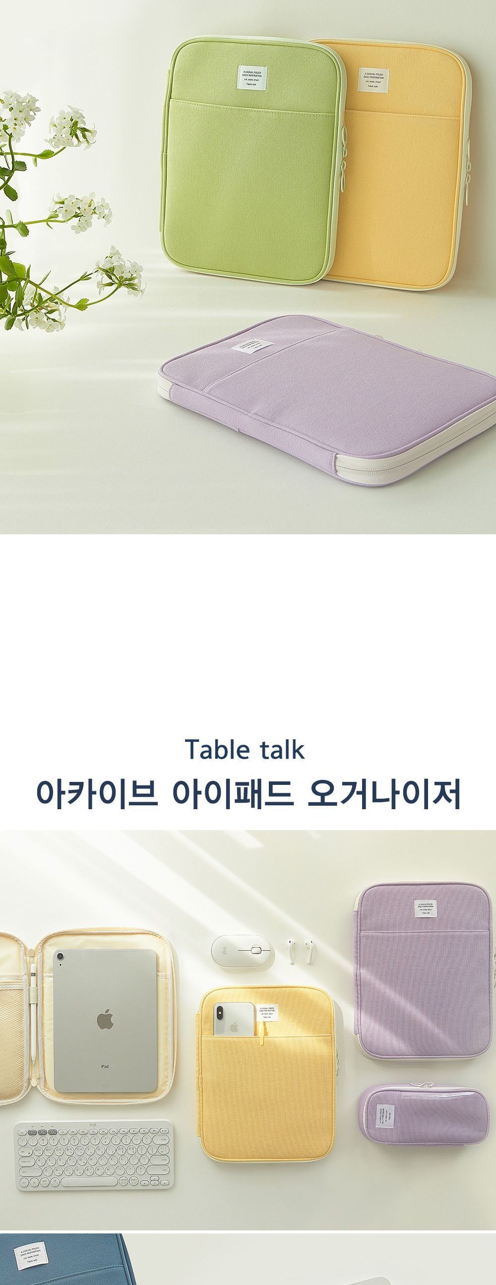 아카이브 아이패드 파우치 태블릿케이스 태블릿파우치 태블릿집 태블릿보관집 태블릿수납집 태블릿전용파우치 지퍼태블릿파우치 소프트태블릿파우치 태블릿소품 태블릿악세사리