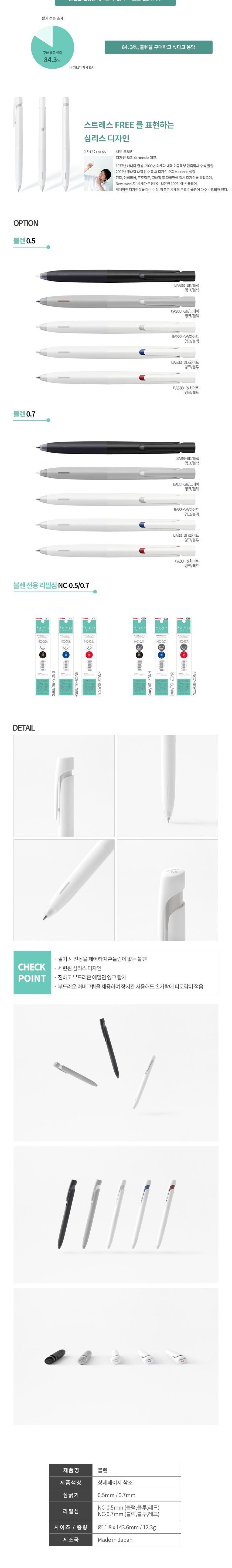 블렌 BLEN BLACK BODY 0.7 (10개 1타) 볼펜 유성볼펜 블렌볼펜 에멀젼잉크볼펜 문구용볼펜 사무용볼펜 오피스볼펜 필기용볼펜 학생볼펜 다용도볼펜