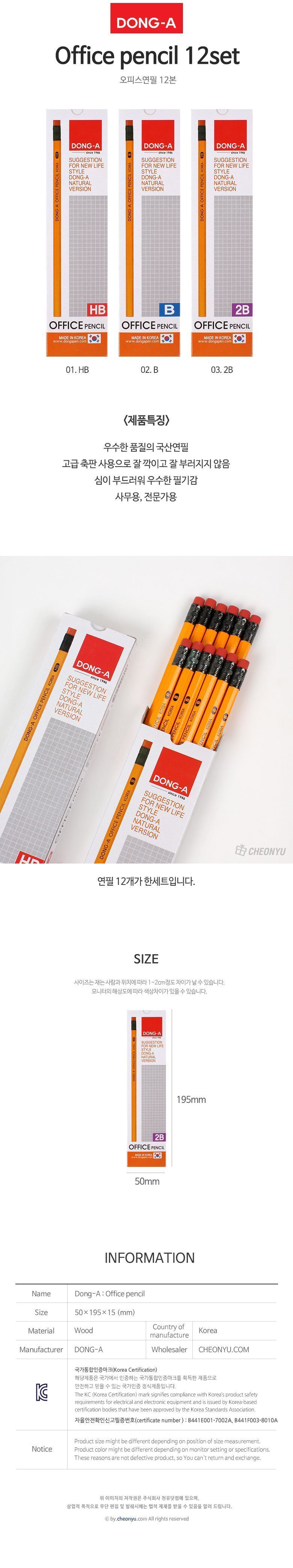 오피스연필-12본입 문구용연필 팬시용연필 학생연필 필기연필 사무용연필 연필세트 부드러운연필 잘써지는연필 지우개연필 오피스연필